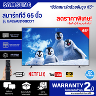 ทีวี SAMSUNG 65 นิ้ว 4K Crystal UHD, Smart TV รุ่น UA65AU8100KXXT รับประกันสินค้านาน 2 ปี