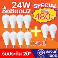 หลอดไฟ LED 24W ยกแพ็ค10หลอด สีขาว สีวอร์ม หลอดLED ขั้วE27 หลอดไฟกลม ใช้ไฟฟ้าบ้าน 220V หลอดไฟE27 แสงส