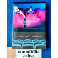 (Cover 99 Baht.)Same Travel Ticket As One Roll Of Movies Complete In Volume/ Second-Hand Bl Manga BL