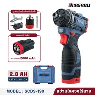 MASARU รุ่น SCDS-190N สว่านไขควงไร้สาย 2 ระบบ 16.8V (ตัวเปล่า) โหมดเจาะ + ขันน็อต เครื่องมือช่างไร้ส