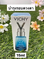 Vichy Mineral 89 Eyes เซรั่มบำรุงผิวรอบดวงตา 15ml (exp.2026)