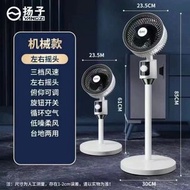 「全港包郵」揚子空氣循環風扇家用渦輪電風扇風力靜音直立式遙控搖頭扇宿舍落地