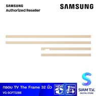 SAMSUNG กรอบรูปทีวี The Frame รุ่น VG-SCFT32BE สีเบจ Beige Wood ขนาด 32 นิ้ว โดย สยามทีวี by Siam T.V.