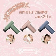 Booster Mattea 超迷你按摩槍