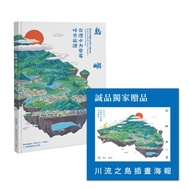 Island Call: Taiwan Hydraulic Power Generation Time Travel Reading (Elite Exclusive Gift Edition/wit