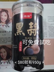 治糖尿去皮黑蒜免費試吃 入口甘香軟糯 無蒜臭味和辛辣感 Suitable for diabetes 去皮獨頭黑蒜950g 附圖某樓上舖的多瓣黑蒜(250克也要售$30) 黑蒜功效可看 https://kknews.cc/zh-hk/health/v498x2.html 和 顧小培博士的   https://youtu.be/EV7mePZPksY 甘甜軟糯, 好味有益, 煮餸煲湯, 老少咸宜  接受百佳、惠康超市現金券  亦可建議免費交換東西 *中藥材如桂枝 甘草 可代替必理痛/撲熱息痛等作退燒之用