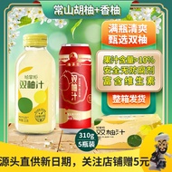 Grapefruit Shopkeeper Double Grapefruit Juice Grapefruit Juice Bottled Changshan Grapefruit Fragrant