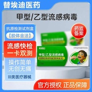 Replace Eddie Jiayi Flu Virus Anti-Original Test Box Nail Current B Current Pneumonia Branch Origina