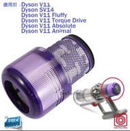 紫鑽商店認證 💎Dyson V11 Filter (V6 V7 V8 V10 digital slim)