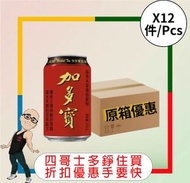加多寶 - 加多寶 (涼茶) 310毫升 x 12罐
