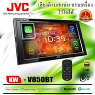 Hot...สุดๆ!!! วิทยุ JVC KW-V850BT ขนาด 6.8 นิ้ว Bluetooth Apple CarPlay / Android Auto