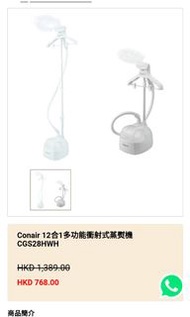 Conair 掛熨機