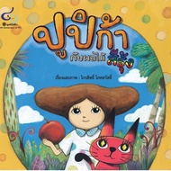 Crab With Rainbow Fruit Children's Books Soft Cover