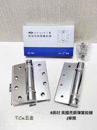 《T.C五金》附發票 Art 美國亮銀彈簧鉸鏈 5英吋 單向彈簧鉸鏈 電白(一副2片不拆