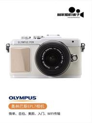 Olympus/奧林巴斯E-PL7微單相機學生入門epl7自拍視頻vlog旅游