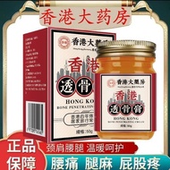 Authentic Hong Kong product Hong Kong Tougu Cream, official old brand for lumbar spine, shoulders, n