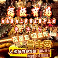 招財起運儀式暴力招財 招正財 偏財 開運招財 招財風水  招偏財 招財法事  貴人相助~