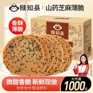 【】铁棍山白芝麻薄脆瓦片黑芝麻煎饼干休闲小零食20250625