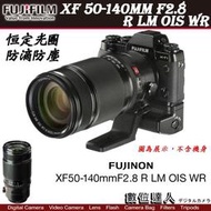 【數位達人】平輸 富士 FujiFILM XF 50-140mm F2.8 R LM OIS WR / FUJI
