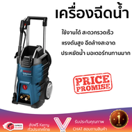 ราคาพิเศษ เครื่องฉีดน้ำ BOSCH GHP5-55 130 บาร์ 2200 วัตต์ แรงดันสูง ฉีดล้างได้สะใจ ประหยัดน้ำ มอเตอร