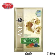 🚗 { ส่งฟรี } 🚗  อาหารสุนัข ANF Holistic Lamb &amp; Brown Rice 7.5 Kg. (Small Kibble)  บริการเก็บเงินปลายทาง