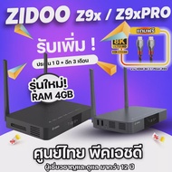 Zidoo​ Z9x​ pro ศูนย์​ไทย​ โดยตรง​จาก​ PEAK​HD​ PLAYER​ 4K​