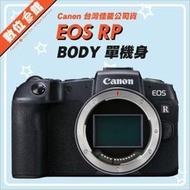 ✅3/31現貨 請先詢問✅台灣公司貨 Canon EOS RP 單機身 BODY 無反光鏡數位相機