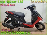 吉輪車業＊二手中古機車▲滿18可辦理分期▼山葉~RS neo~125《2019年噴射版》直購價=全部辦到好【本店特價車】