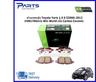 ผ้าเบรคหลัง Toyota Yaris 1.5 S ปี2006-2012 #DB1786 ยี่ห้อ Win World เนื้อ Carbon Ceramic ราคา/ชุด
