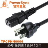 【MR3C】含稅附發票 PowerSync 群加 TPCPHN0006 電腦主機電源線 品字尾/0.6M