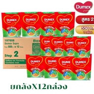 Dumex Dupro (ยกลัง )ดูเมกซ์ ดูโปร สูตร 2 นมผงสำหรับเด็กวัย 6เดือน - 1ปี ช่วงวัยที่2 ขนาด 550 กรัม