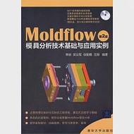 Moldflow模具分析技術基礎與應用實例(附贈光盤) 作者：單岩 吳立軍 徐勤雁 王剛 編著