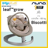 Nuna Leaf เปลไกว Nuna Leaf รับน้ำหนักได้ถึง 60KG รุ่น Leaf Grow with Toy bar เปลไกวเด็กอัตโนมัติเคลื่อนไหวโดยใช้แรงโน้มถ่วง ไม่ต้องใช้แบตเตอรี่