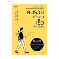 Book: Rich People Work Quickly (ฉ.change Cover)(Clearance 04)