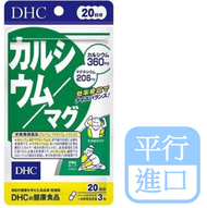 DHC - 補鈣 補鎂 維持骨骼健康 預防骨質疏鬆症 鈣鎂補充膠囊 20日分(60粒) [平行進口]