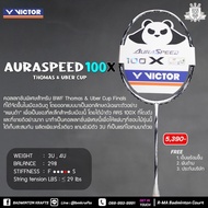 ไม้แบดมินตัน Victor Auraspeed 100x (รุ่นพิเศษ Thomas Cup)