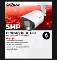 กล้องวงจรปิดDahua HFW1509TP-A-LED FULLCOLOR บันทึกเสียง