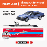 NEW AIR แร็คพวงมาลัย VOLVO 740 วอลโว่ 740 / VOLVO 940 วอลโว่ 940