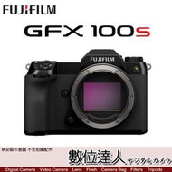 少量現貨【數位達人】平輸 Fujifilm 富士 GFX 100S 單機身 中片幅 FUJI GFX100S