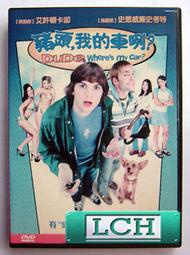 ◆LCH◆正版DVD《豬頭，我的車咧》-艾希頓庫奇、豬頭漢堡飽導演(買三項商品免運費)
