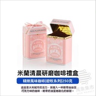 BACHA COFFEE - 夿萐咖啡藍火山單品 中度烘焙 咖啡豆禮盒250克 米蘭清晨 - 平行進口