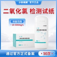小彩易测二氧化氯检测试纸污水质ClO2测定试剂盒消毒残留浓度测定试剂盒 【二氧化氯10-500mg/l试纸 50次