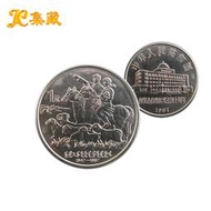 上海集藏 1987年內蒙古自治區成立40周年普通流通紀念幣