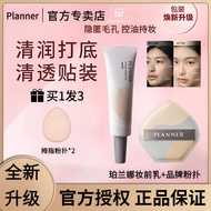 🍒正品保证🍒planner concealer primer planner妆前乳 珀兰娜妆前乳珀 蘭娜 妝前乳 cream matte oil control brightening