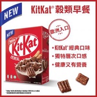 雀巢® KitKat® 穀類早餐 330克 (品牌官方正貨)  [歐洲進口]