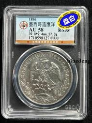古錢 墨西哥鷹洋銀幣  1896年花邊墨西哥鷹洋銀幣 公博評級581058