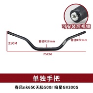 พวงล้อก้าวหน้าสำหรับรถจักรยานยนต์ Spring NK650 ไม่มีขีดจำกัด 500R ดาวรุ่ง GV300S ปรับแต่งเพื่อเพิ่มค