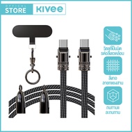 KIVEE 2 IN 1 Cable+มสายห้อยโทรศัพท์ 1.2M สายชาร์จ ชาร์จเร็ว Type-C to L / Type-C to Type-C ยาว 1.2 เ