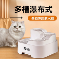 全城热卖 - 貓咪通用飲水器 多貓飲水機 自動循環器 寵物飲水器 活水餵水器 多場景飲器 貓咪飲水機 寵物喝水器 自動餵水器 循環飲水機 跨國飲水器 狗狗飲水機 多貓咪喝水器 寵物飲水器
