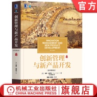 [Classical Translation Series Subjects by Management Psychology] Innovative Management and New Produ